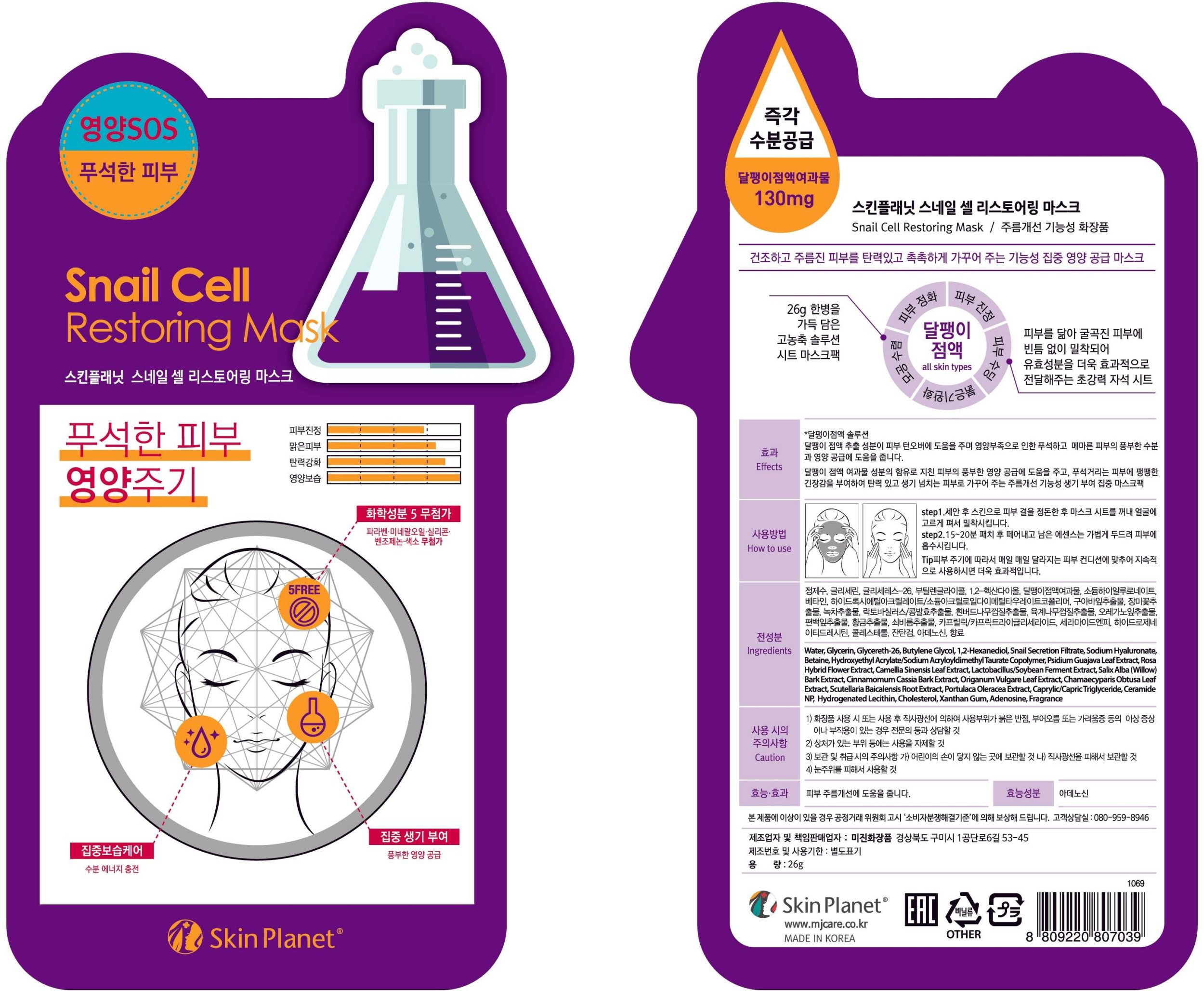 Mijin, Skin Planet, Snail Extract, Restorative, Sheet Mask, For Face, 26 g Unisex